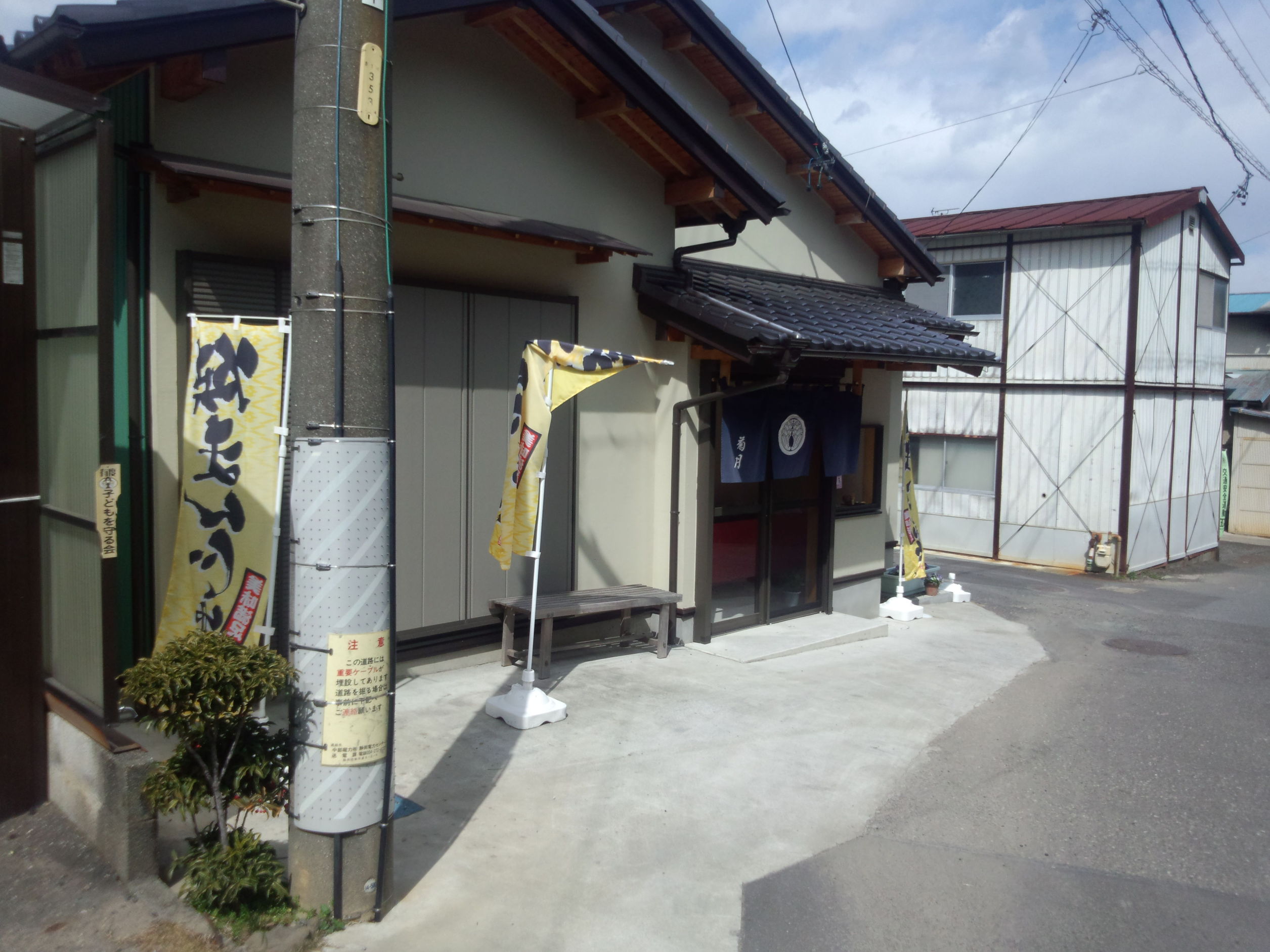 菊月本店 name=