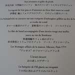 オーベルジュ・ド・リル ナゴヤ - コースメニュー