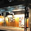 大衆焼肉居酒屋 とりとん 豊橋店