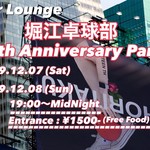 Barラウンジ 堀江卓球部 - 