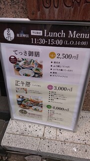 玄品 東京 神田 ふぐ・うなぎ料理 - 