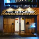 寿司ダイニングAYAMACHI - 