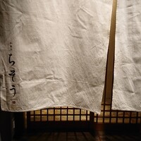 和食や ちそう - 