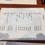 しん善 - お品書き2019.12.01