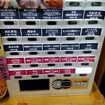 立喰いそば とんがらし - 券売機