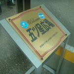 グランシャリオ - 上野駅五つ星広場