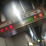 グランシャリオ - 上野発札幌行