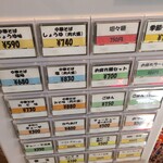 中華そば専門店 丸忠商店 - 券売機