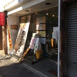 中華そば専門店 丸忠商店 - 外観