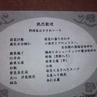 北京宮廷料理 涵梅舫 - 