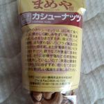 まめやかふぇ - カシューナッツ