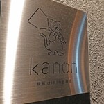 Teppan Dainingu Kanon - 