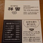 Gyouza Semmon Ten Shou Un - ショップカード
