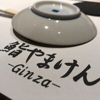 鮨 やまけん 銀座店 - 食べるよ！
