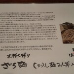 麺道はなもこし - 