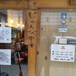 麺道はなもこし - 