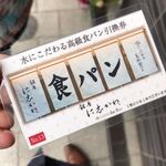 銀座 に志かわ - 