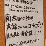 ナルトもメンマもないけれど - 