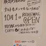 ナルトもメンマもないけれど - 