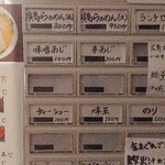 ナルトもメンマもないけれど - 