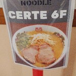 ナルトもメンマもないけれど - 