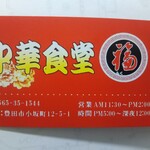 chuukashokudoufuku - ポイントカード表