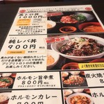 肉もつ屋 神坊 - 他の人メニューもいってみたい