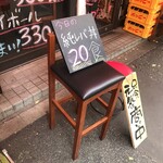 肉もつ屋 神坊 - 20食限定。