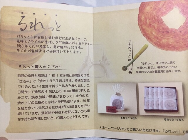 るれっと By Amhr コンフェクショナリィ ブラウン Confectionary Brown 宝町 パン 食べログ るれっと By Amhr コンフェクショナリィ ブラウン Confectionary Brown 宝町 パン 食べログ