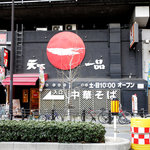 なんばパークス側から見たところ。実は裏口。