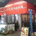 サンサール - エントランス