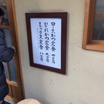 とんかつ いちかつ - 2019年12月。