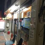 麺屋 頂 中川會 - 京成曳舟駅 ラーメン屋 麺屋頂中川會