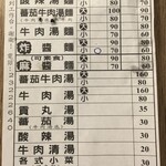 永康刀削麺 - 注文書