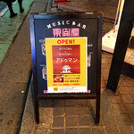 アジアごはんとスパイスカレー アドゥマン - イベントの看板