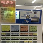 東村山市役所食堂 - 券売機