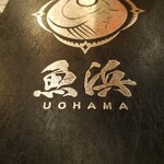 Uohama - 