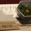 玄品 ふぐ・かに料理 六本木