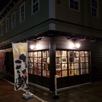 箱館カネサ商店 - 店舗外観