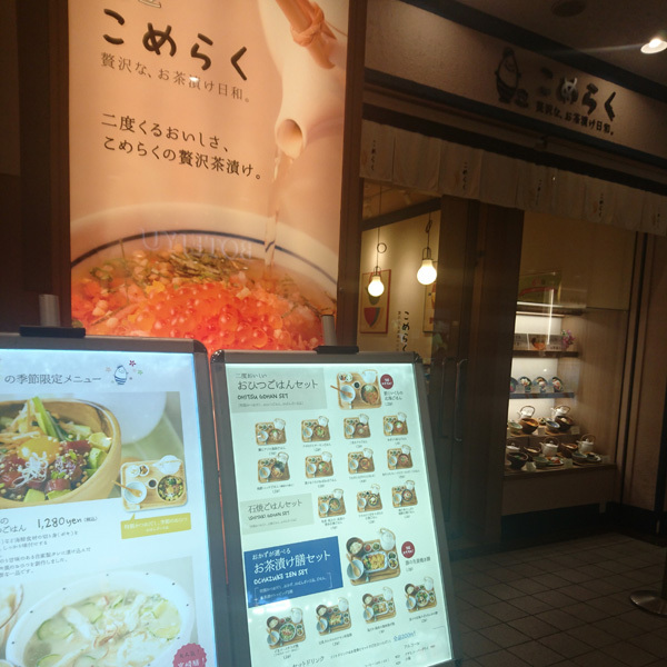 こめらく 横浜ランドマーク店 みなとみらい 創作料理 食べログ