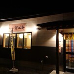 Teuchi Soba Kyoushinan - 