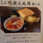Teuchi Soba Kyoushinan - ミニ鴨鉄火風丼＆せいろそばセット1100円