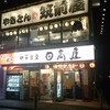 筑前屋 大倉山店