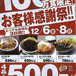 かつや - チラシ