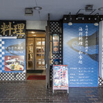 Ebisu Chaya - 店舗入口。