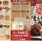 たこ吉本店 - 