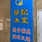 發哥粥底海鮮火鍋 - 