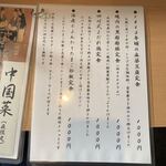 中華飯店 キンサン - メニュー