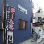 灼味噌らーめん 八堂八 - 