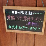 麺や二代目 夜来香 - 